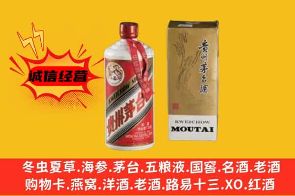 邢台市新河回收铁盖茅台酒