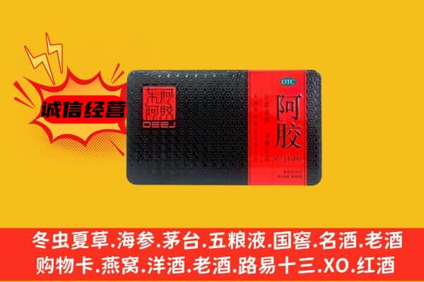 邢台市新河回收阿胶