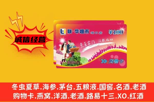 邢台市新河回收超市卡