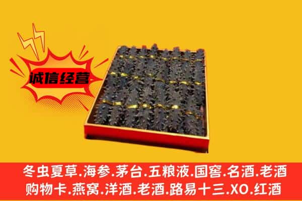 邢台市新河回收海参